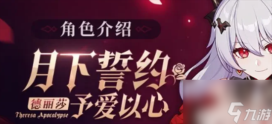 《崩坏三》月下誓约予爱以心厉害吗 月下誓约予爱以心强度解析