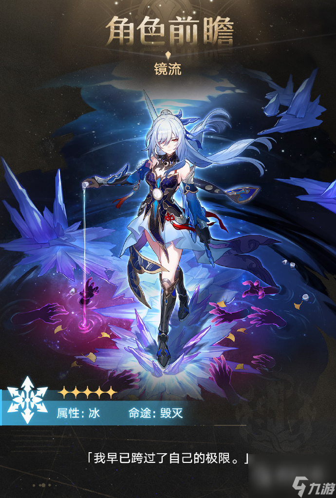 崩坏星穹铁道镜流技能介绍