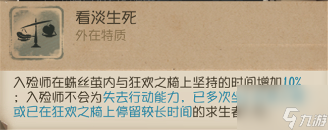 第五人格入殓师技能