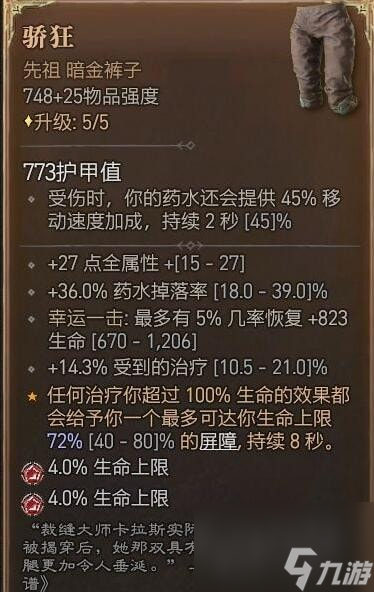 暗黑破壞神4近戰(zhàn)毒賊攻略心得分享-近戰(zhàn)毒賊怎么搭配