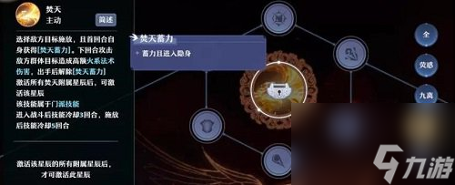 梦幻新诛仙焚香谷天书一览