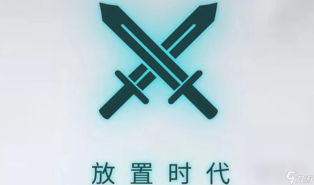 放置时代最新兑换码是什么
