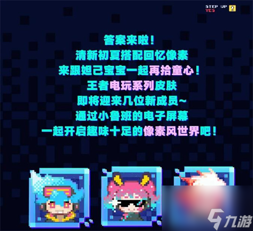 王者荣耀六一电玩新皮肤怎么获得 2023儿童节皮肤爆料