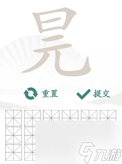 汉字找茬王找字元旦攻略？汉字找茬王攻略详情