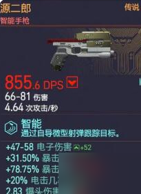 赛博朋克2077源二郎怎么获得 源二郎获得途径介绍