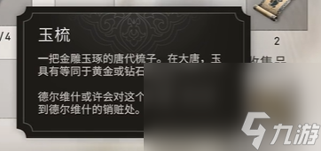 《刺客信條幻景》玉梳獲取辦法