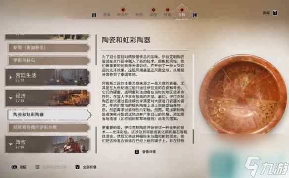 《刺客信条：幻景》陶瓷和虹彩陶器位置介绍