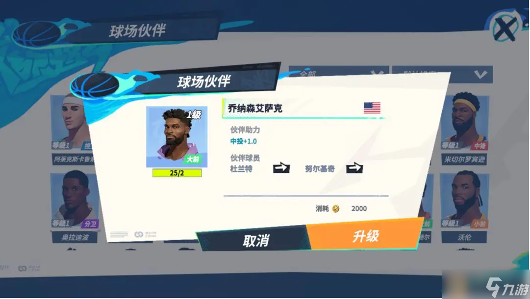 全明星街球派对杜兰特伙伴怎么选