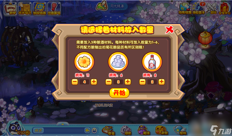 洛克王国迎秋酿菊酒活动玩法