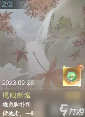 逆水寒手游隐藏成就鹰眼断案怎么完成（隐藏成就鹰眼断案完成方法）