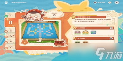 原神嘟嘟可轰轰奇遇记第二天怎么过