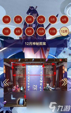 《阴阳师》2023年10月神秘图案推荐