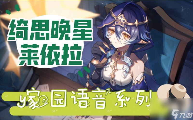 原神角色分析——莱依拉值得培养吗？（解析莱依拉的技能、属性和定位，探讨她在游戏中的
