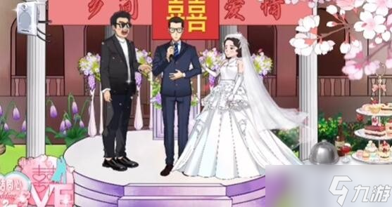 爆笑汉字完美婚礼如何过关