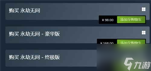 《永劫无间》各版本价格介绍