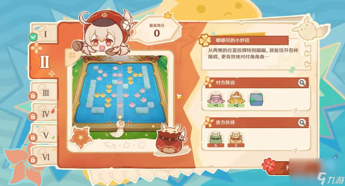 原神嘟嘟可轰轰奇遇记第二天怎么过