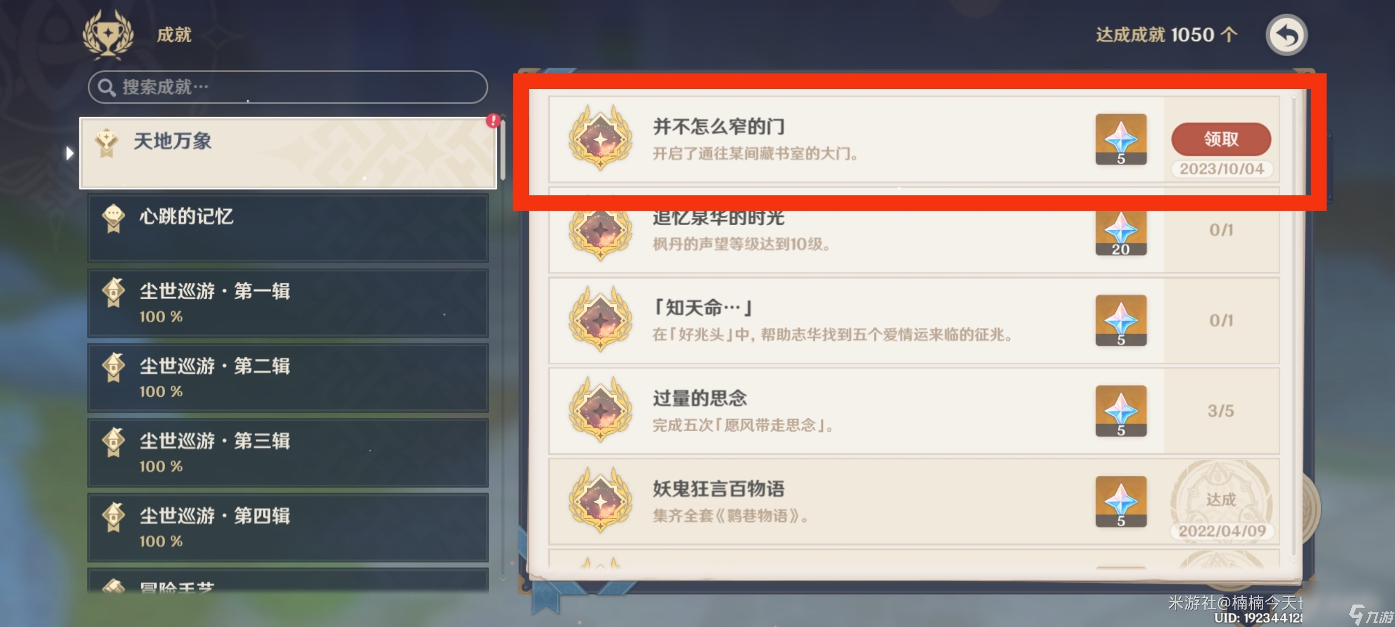 原神7个神秘的矿石位置大全