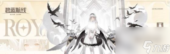 碧藍(lán)航線SSR斯庫拉強度如何-SSR斯庫拉強度解析