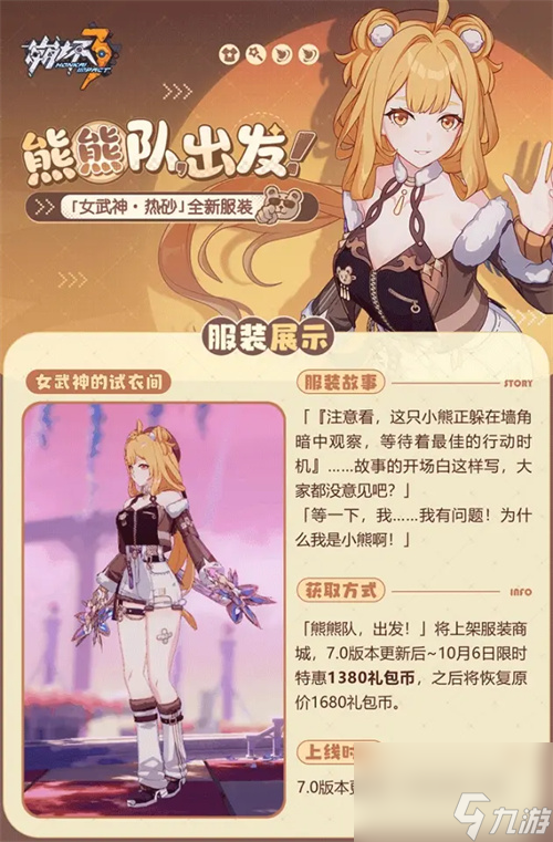 崩壞3蘇珊娜熊熊隊(duì)服裝怎么獲得 崩壞3蘇珊娜熊熊隊(duì)服裝獲取攻略