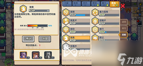 伊洛纳骑乘技能怎么升级