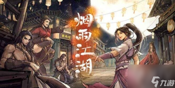 烟雨江湖归云岛如何解锁 归云岛解锁攻略详解
