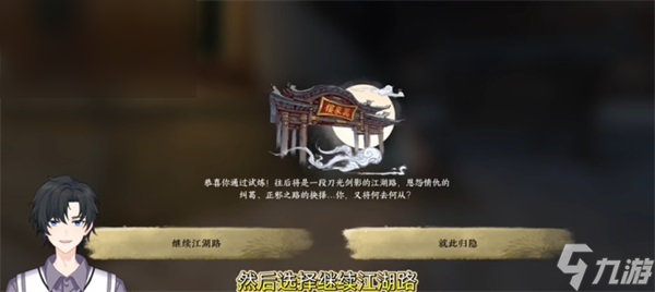 逆水寒手游春山笑成就攻略