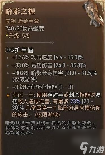 暗黑破壞神4近戰(zhàn)毒賊攻略心得分享-近戰(zhàn)毒賊怎么搭配