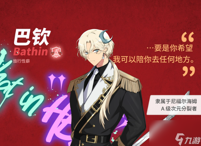 《地狱有什么不好的》人物巴钦介绍