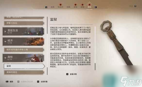 《刺客信条：幻景》历史古迹监狱位置介绍