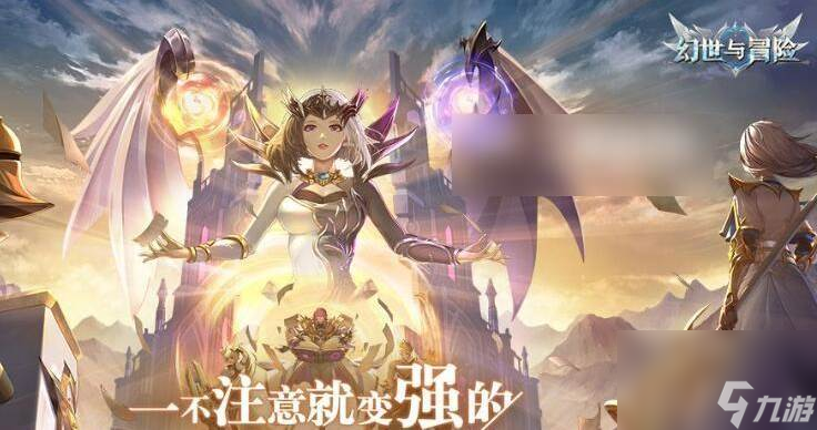幻世与冒险如何升级快 快速升级攻略详解