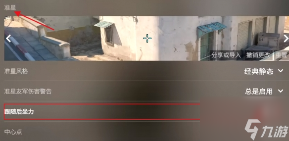 cs2跟随后坐力开启方法介绍