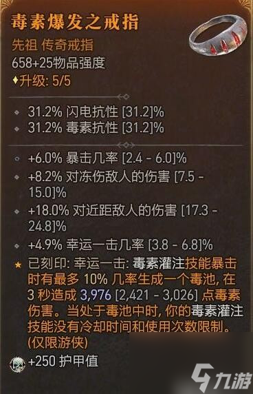 暗黑破壞神4近戰(zhàn)毒賊攻略心得分享-近戰(zhàn)毒賊怎么搭配