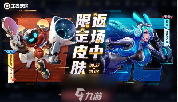王者荣耀夺金活动返场皮肤有哪些-七款全新返场皮肤爆料
