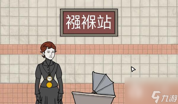 《锈湖地铁繁花》附录一通关方法