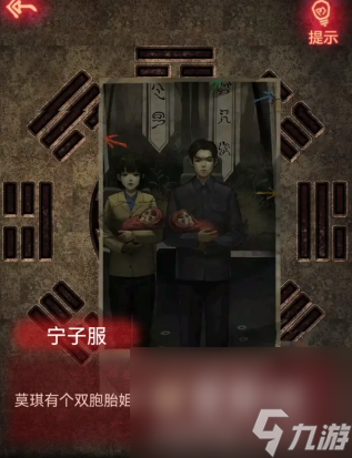 《纸嫁衣》第二章通关攻略