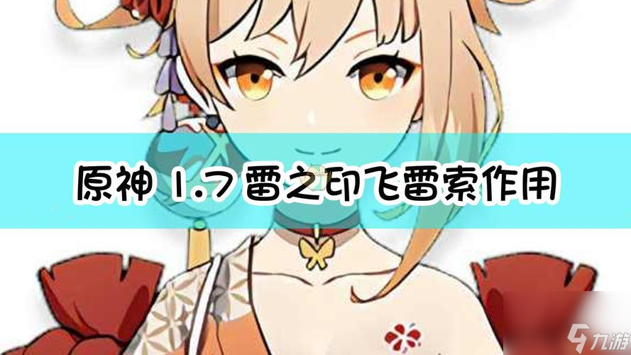 《原神》雷之印获得途径一览（探索雷神之眼的秘密，获取雷之印的方法）