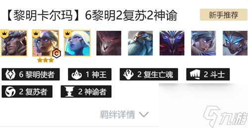金铲铲之战卡尔玛出什么装备-神装出装推荐