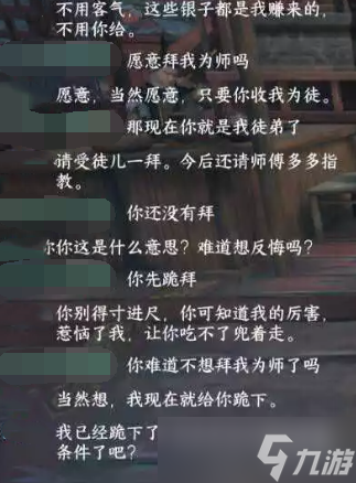 《逆水寒手游》成就受此大礼完成方法