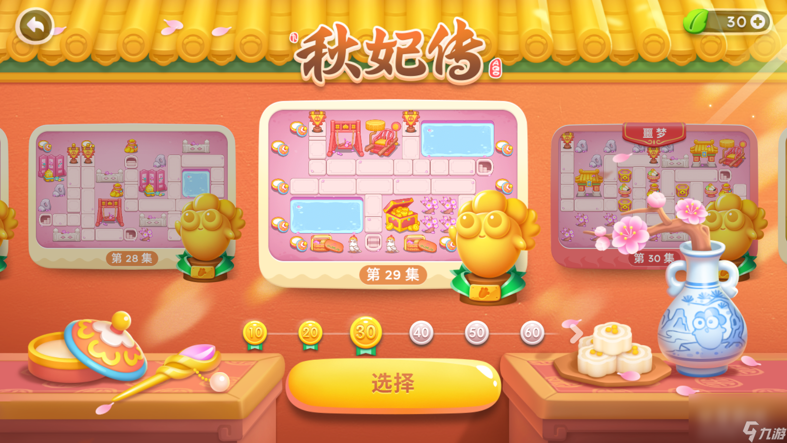 《保卫萝卜4秋妃传》攻略大全