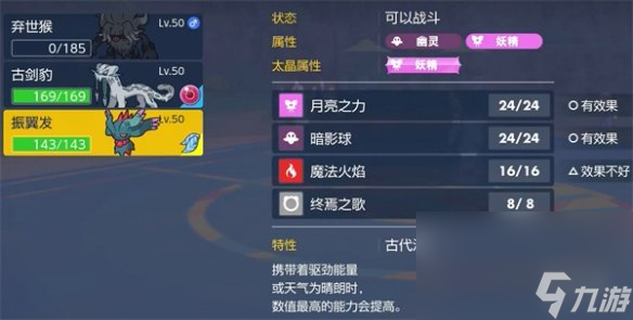 《宝可梦朱紫》强力精灵引荐