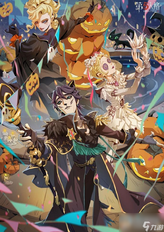 第五人格子夜嘉年华怎么玩