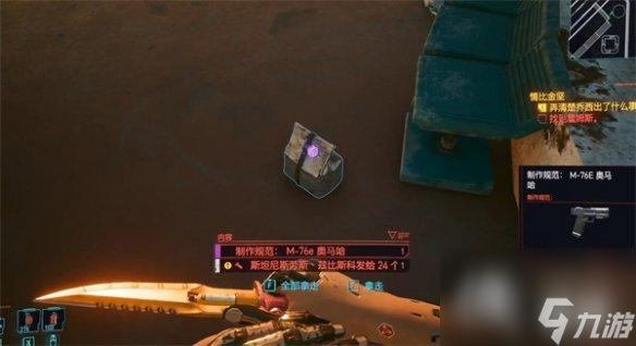 《赛博朋克2077》奥马哈史诗获得方法
