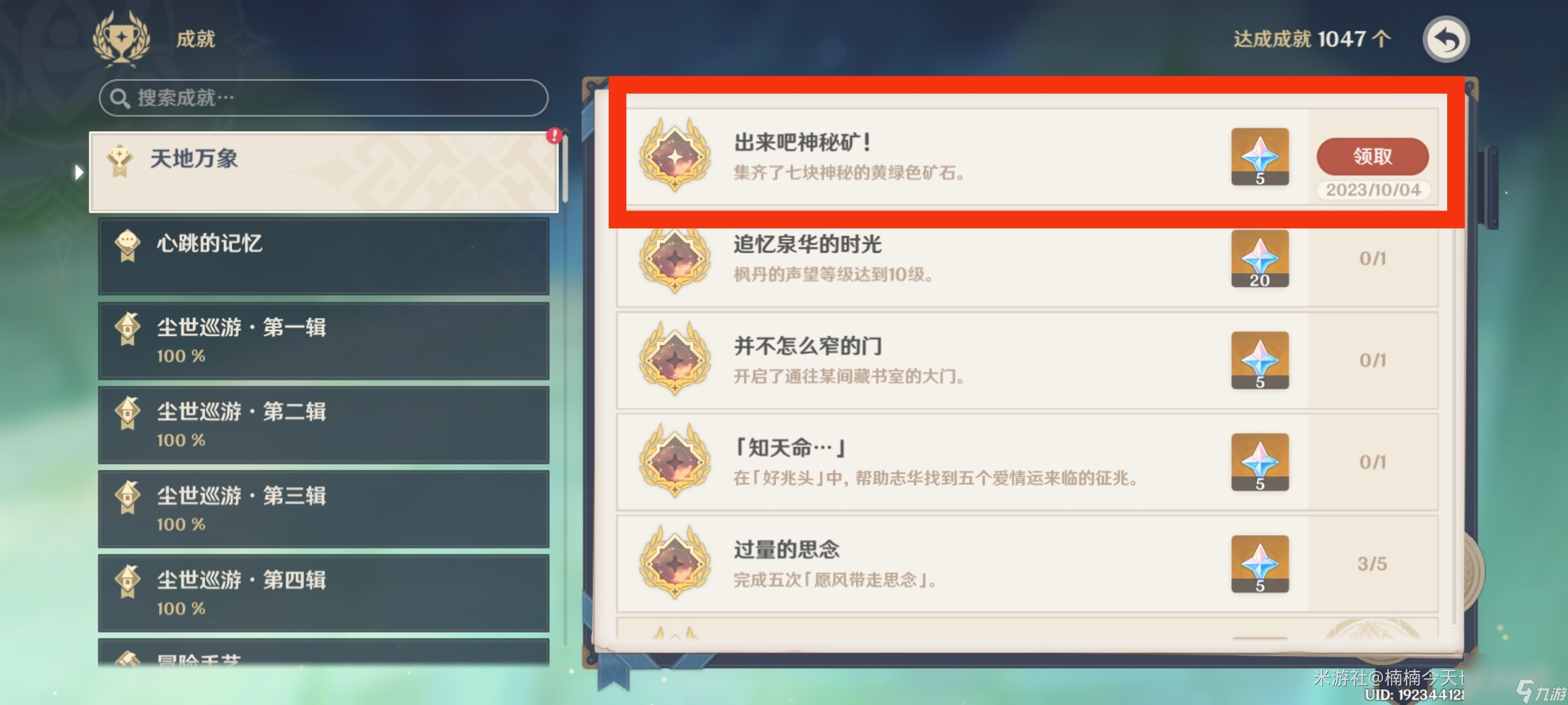 原神7个神秘的矿石位置大全