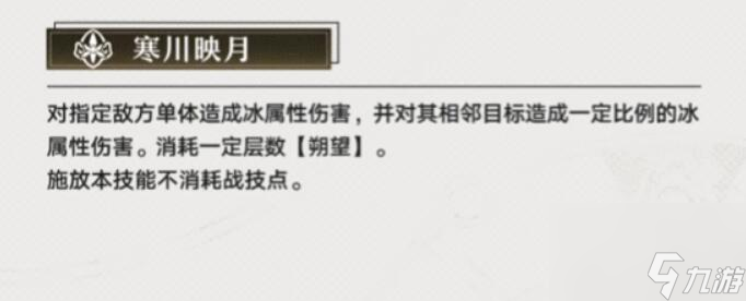 崩坏星穹铁道镜流技能