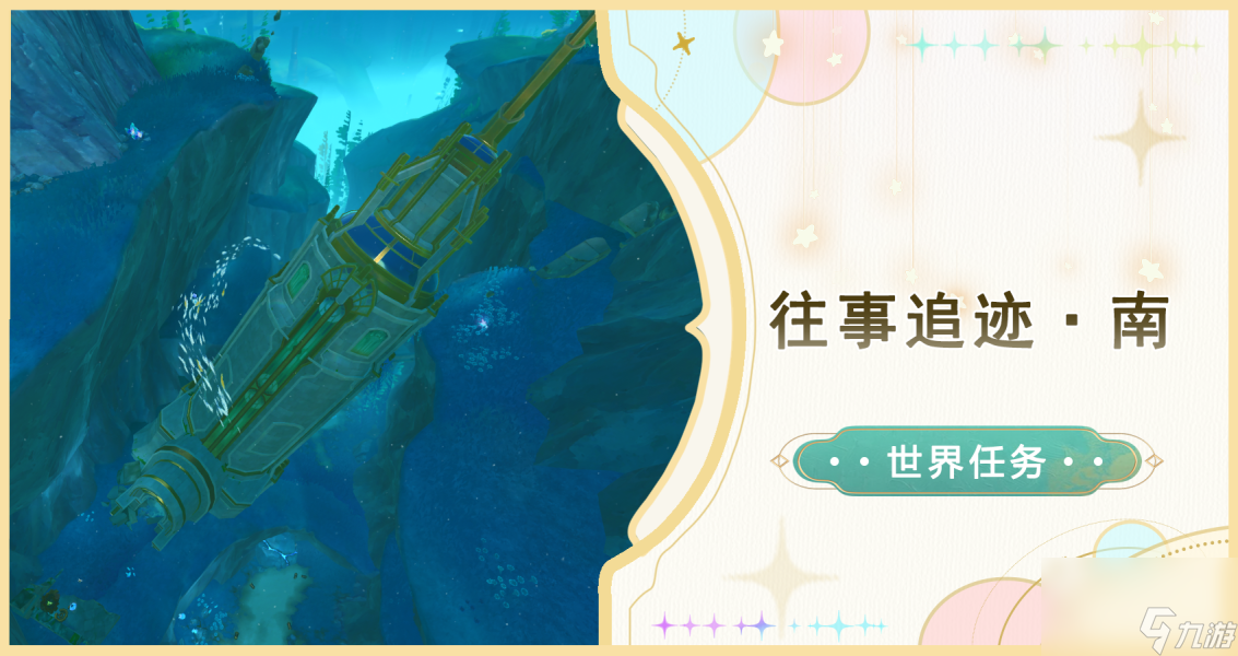 原神往事追迹南任务完成方法