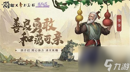 叫我大掌柜正式聯(lián)動葫蘆兄弟