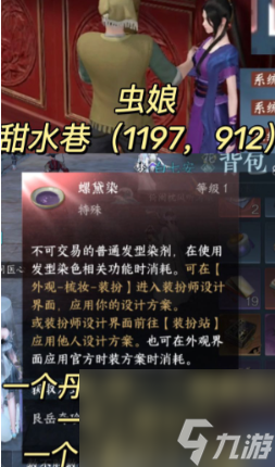 逆水寒手游哪些npc容易给螺黛染 螺黛染高暴率获取方法介绍