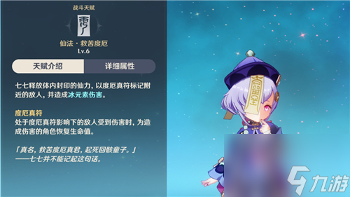 原神七七为什么不值得培养-最弱五星原因解析