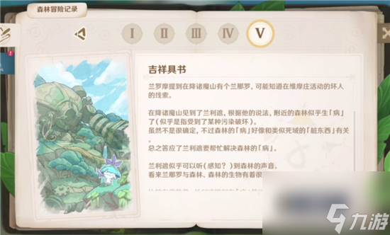 原神须弥世界任务森林书吉祥具书系列任务要怎么完成