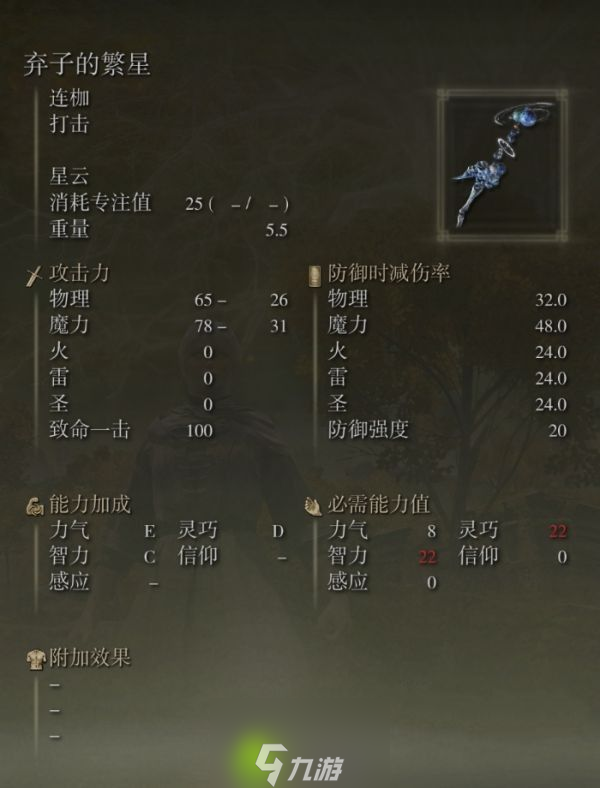 艾尔登法环弃子的繁星怎么获得-艾尔登法环弃子的繁星获取方法介绍